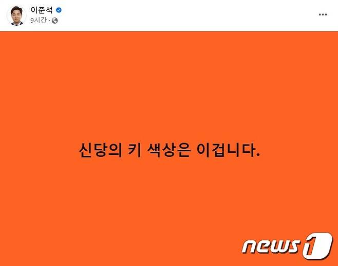 이준석 전 국민의힘 대표 페이스북 갈무리