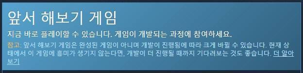 스팀 얼리 액세스 설명