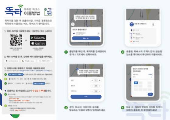 똑버스 이용방법. '똑타' 애플리케이션을 이용해 호출한다. 경기교통공사