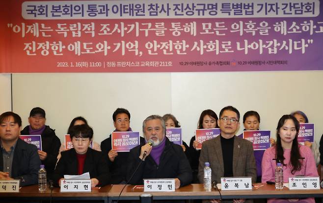 16일 오전 서울 중구 정동프란치스코 교육회관에서 열린 국회 본회의 통과 10·29 이태원참사 진상규명 특별법 10문 10답 기자간담회에서 이정민 10·29 이태원참사유가족협의회 운영위원장이 특별법 즉각 공포를 촉구하고 있다.  연합뉴스