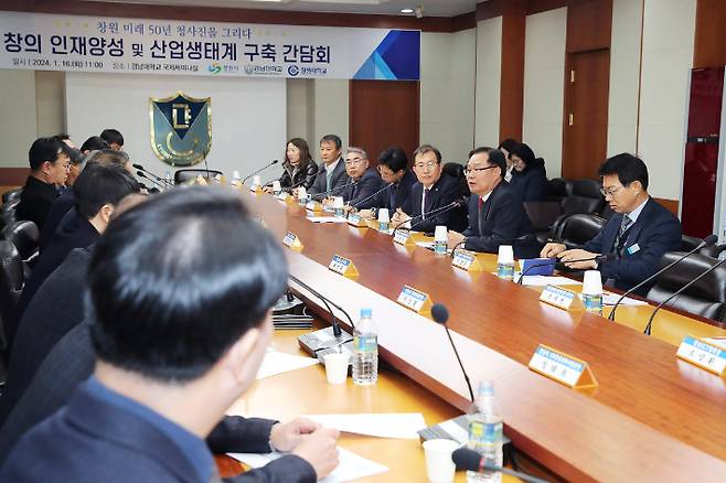 16일 경남대학교 국제 세미나실에서 열린 창원의 새로운 산업생태계 구축과 창의 인재 양성을 위한 산·학·연·관 간담회. 창원시 제공