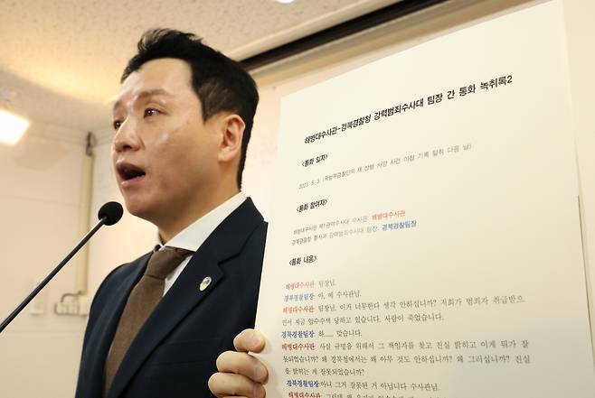 임태훈 군인권센터 소장이 16일 오전 서울 마포구 군인권센터 사무실에서 열린 '채아무개 해병대 상병 사망 사고' 관련 기자회견에서 해병대수사단과 경북경찰청 관계자 간 통화 녹취록을 공개하고 있다. ⓒ연합뉴스