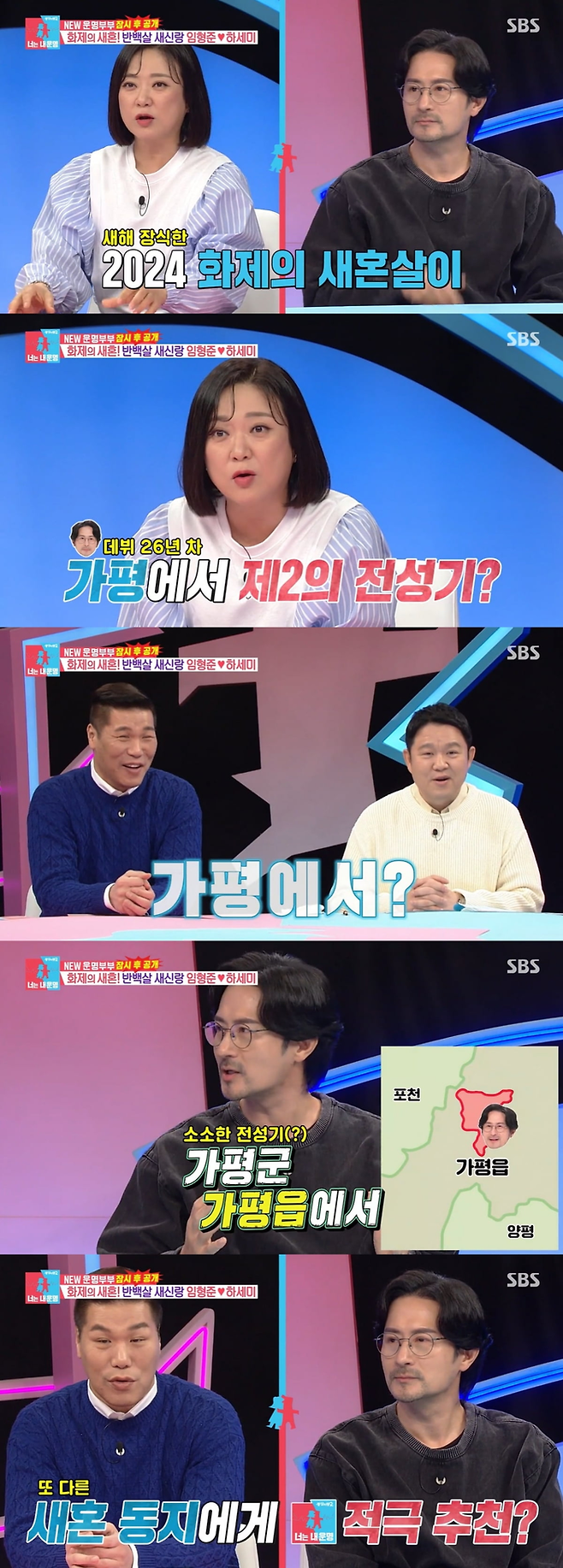 SBS ‘동상이몽2 - 너는 내 운명’ 방송 화면 캡처