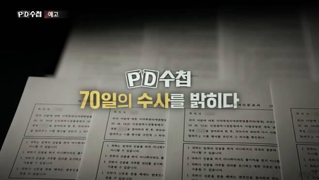 ▲ 제공|MBC 'PD수첩'