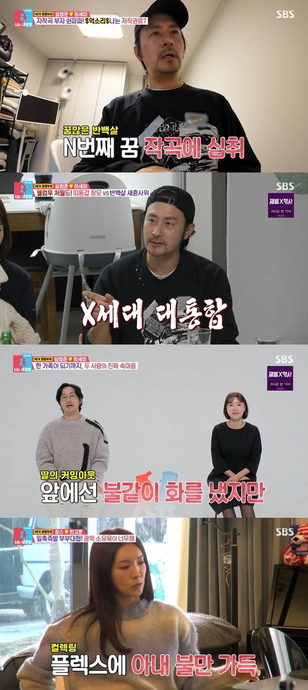 ‘동상이몽2’. 사진 l SBS 방송화면 캡처