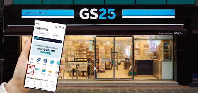 GS25가 자사 애플리케이션 ‘우리동네GS’에서 소비기한 임박 상품을 할인 판매하는 마감할인 서비스를 론칭했다. [GS25 제공]