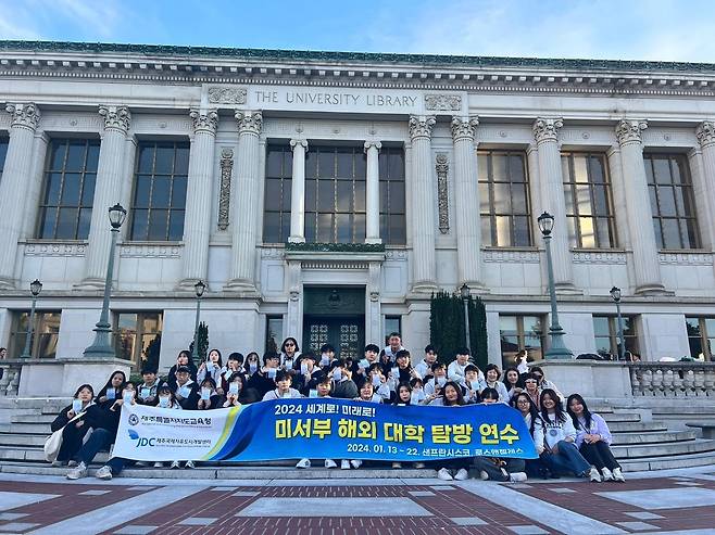 제주 고교생 미국 대학 탐방 연수 [제주도교육청 제공. 재판매 및 DB 금지]