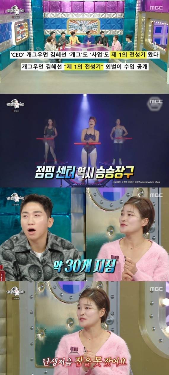 MBC '라디오스타' 캡처