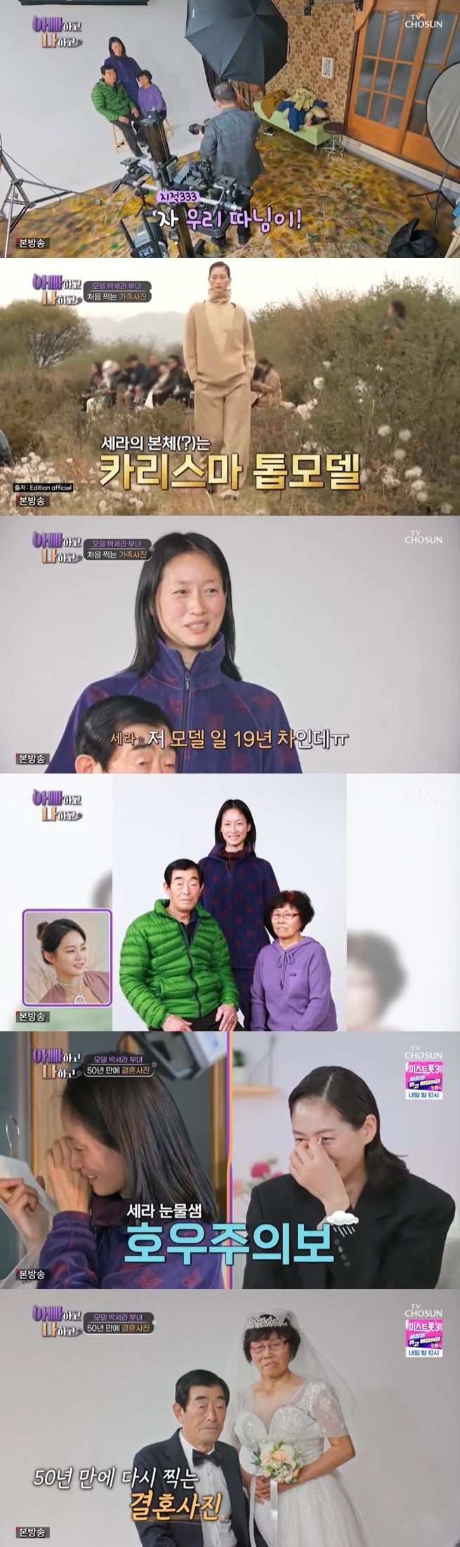 TV조선 '아빠하고 나하고' 캡처