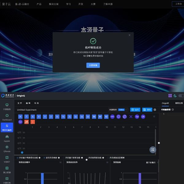 17일 본원양자(ORIGIN QUANTUM) 홈페이지에서 사용 가능한 본원오공 양자컴퓨터 10분 체험 서비스./본원양자 캡처