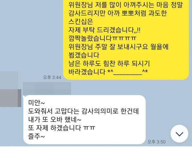 국민의힘 소속 양산시의회 A의원과 직원 B씨의 카카오톡 대화 내용. /연합뉴스