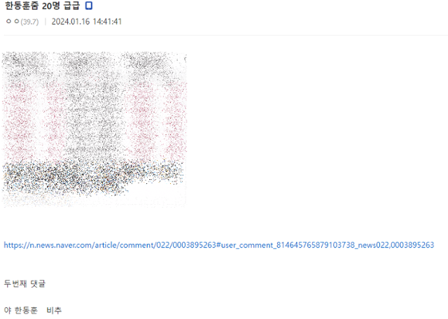 16일 디씨인사이드 '기타 국내 드라마 갤러리'에서 한 이용자가 기사에 달린 한동훈 국민의힘 비상대책위원장을 비난하는 댓글에 '비추천'을 누를 것을 요청하고 있다. 온라인 커뮤니티 캡처