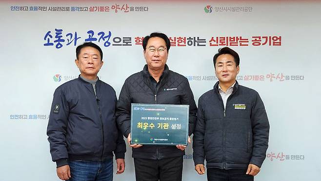 [양산=뉴시스] 양산시시설관리공단이 행정안전부 주관 2023년 정보공개 종합평가에서 경남 유일 최우수기관으로 선정됐다. (사진=양산시시설관리공단 제공) 2024.01.17. photo@newsis.com *재판매 및 DB 금지