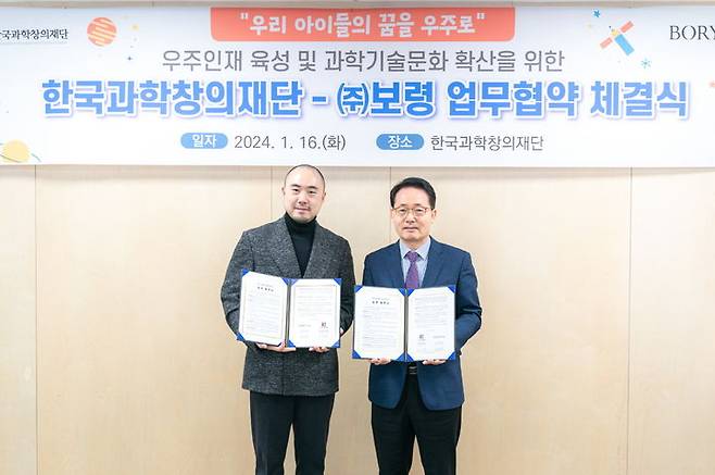 [서울=뉴시스] 지난 16일 한국과학창의재단 사옥에서 김정균 ㈜보령 대표(왼쪽)와 조율래 한국과학창의재단 이사장이 업무 협약을 체결하고 기념촬영을 하고 있다. (사진=보령 제공) 2024.01.17. photo@newsis.com *재판매 및 DB 금지