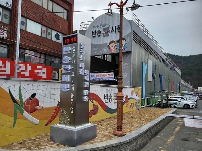 [부산=뉴시스] 해운대구 반송큰시장 (사진=해운대구 제공) 2024.01.17. photo@newsis.com *재판매 및 DB 금지