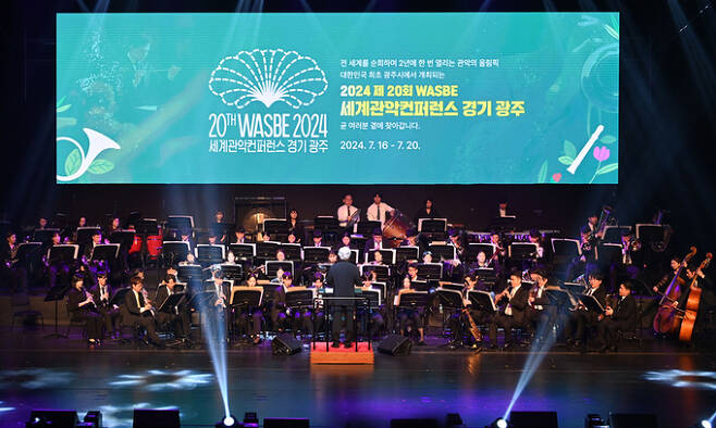 지난해 7월 열린 '2024 세계관악컨퍼런스(WASBE)' D-1년 선포식