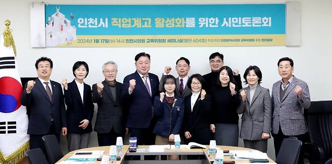 17일 인천시의회에서 '인천시 직업계고 활성화를 위한 시민토론회' 참석자들이 파이팅을 외치고 있다. ​Ⓒ 인천시의회​