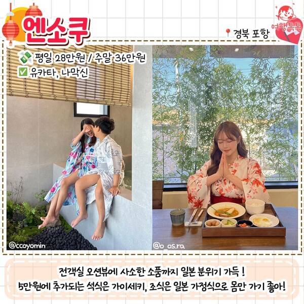 국내 료칸 숙소 추천 / ⓒ여행톡톡