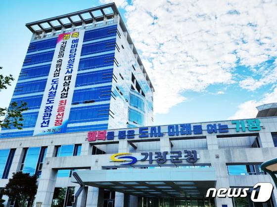 부산 기장군청 전경(기장군청 제공)