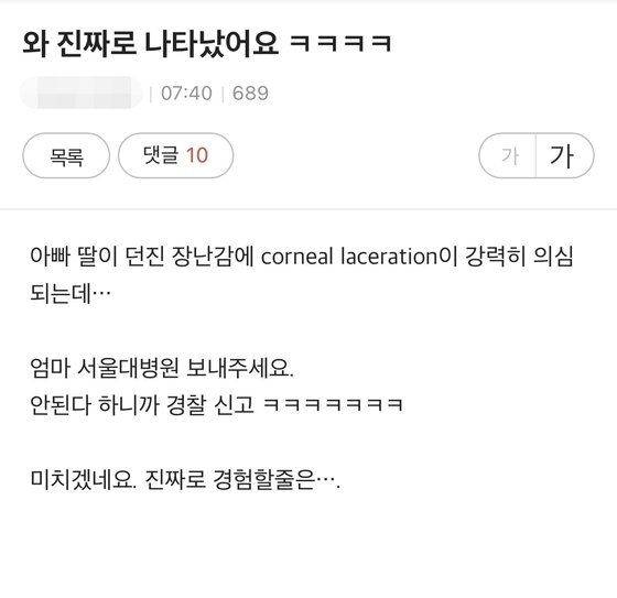 임현택 대한소아청소년과의사회 회장이 응급의학과 봉직의 카페에 올라온 글을 캡처해 16일 SNS에 올린 글. 사진=페이스북