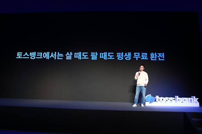 김승환 토스뱅크 외환서비스 프로덕트오너(PO)가 18일 “토스가 송금 수수료 무료 선언을 통해 돈의 이동을 자유롭게 했듯, 토스뱅크도 환전 수수료 무료를 통해 원화와 외화의 경계를 허물고자 했다”고 말했다. 토스뱅크 제공