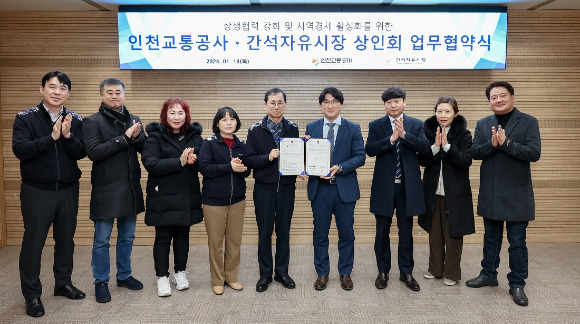 인천교통공사는 18일 회의실에서 간석자유시장과 '퇴근길 장보기 사업 추진 업무 협약'을 체결한 뒤 기념 촬영을 하고 있다. [사진=인천교통공사 ]