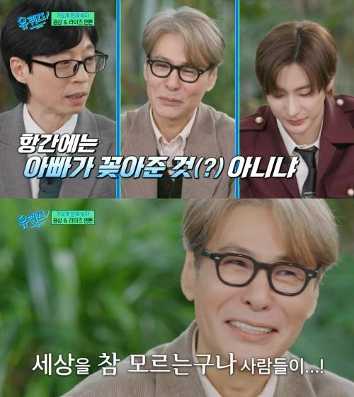 사진= tvN ‘유 퀴즈 온 더 블록’ 캡처