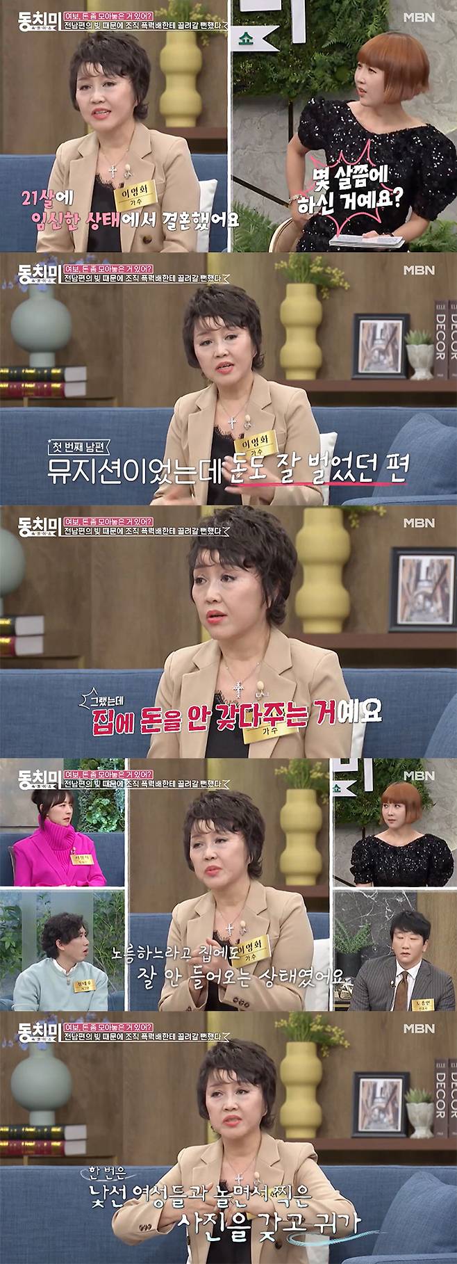 /사진=MBN '속풀이쇼 동치미' 선공개 영상