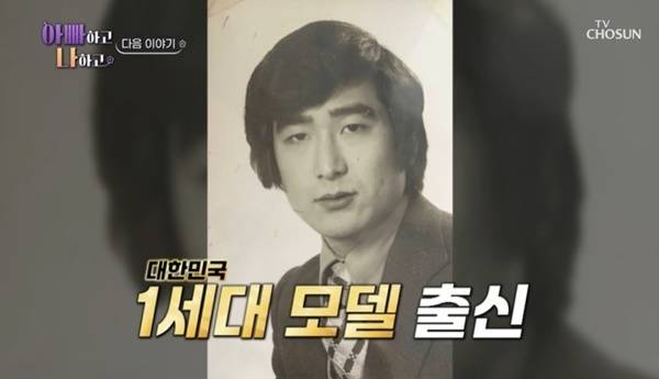 TV조선 ‘아빠하고 나하고’ 캡처