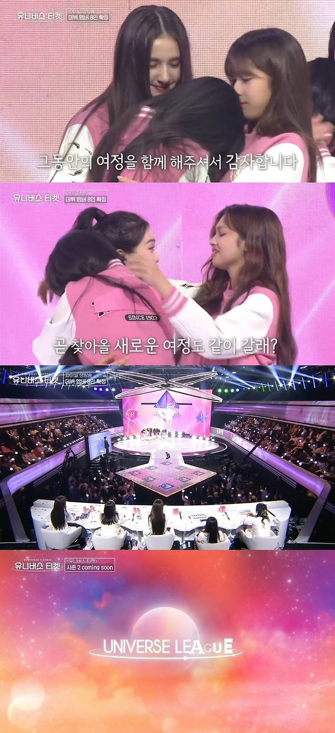 SBS ‘유니버스 티켓’