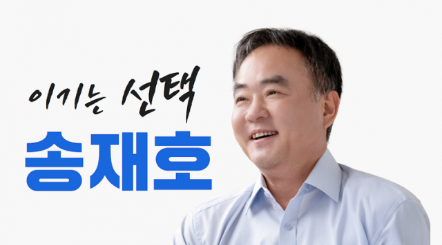 ▲.ⓒ송재호 예비후보(더불어민주당 제주시갑)