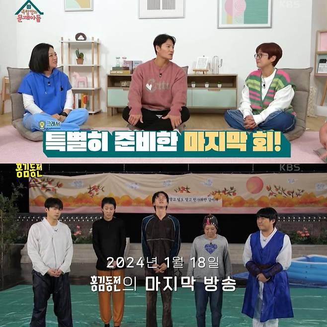 사진=KBS '옥탑방의 문제아들', '홍김동전' 방송 캡처본.