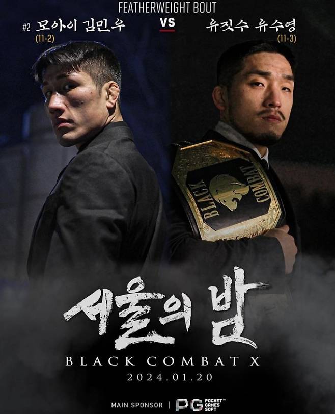 국내 밴텀급 강자 김민우와 유수영이 20일 주먹을 맞댄다. 사진=블랙컴뱃