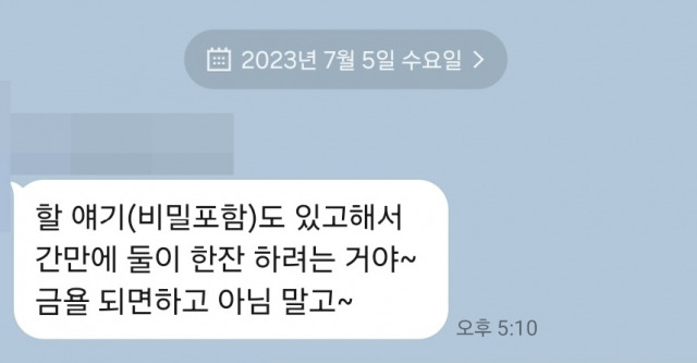 김 의원이 A씨에게 보낸 카카오톡 메시지. 독자 제공