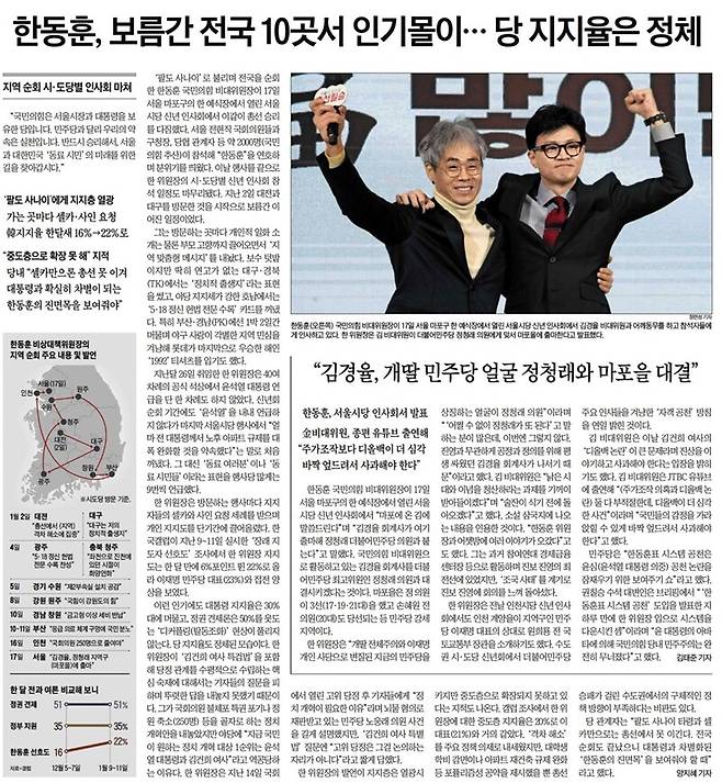 ▲ 18일자 조선일보 기사