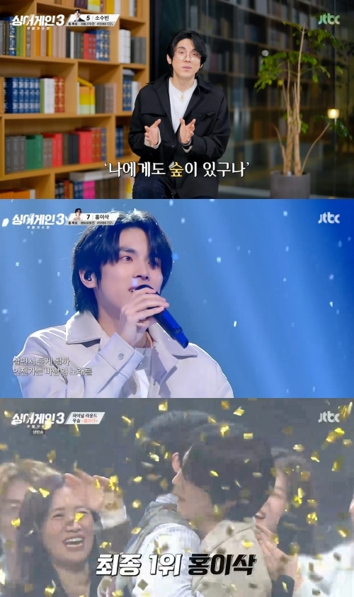 사진=JTBC ‘싱어게인3’ 캡처