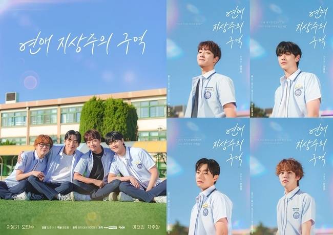 ‘연애 지상주의 구역’