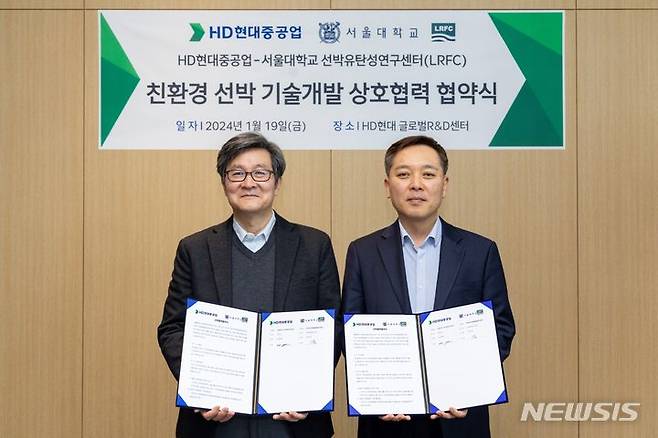 [서울=뉴시스]HD현대중공업은 19일(금) 경기도 성남시의 HD현대 글로벌R&D센터(GRC)에서 서울대학교 선박유탄성연구센터(LRFC)와 ‘친환경 선박 기술개발을 위한 상호협력 MOU’를 체결했다. 서울대학교 선박유탄성연구센터(LRFC) 김용환 센터장(사진 왼쪽)과 HD현대중공업 선박해양연구소 이현호 연구소장(사진 오른쪽)(사진=HD현대중공업 제공)