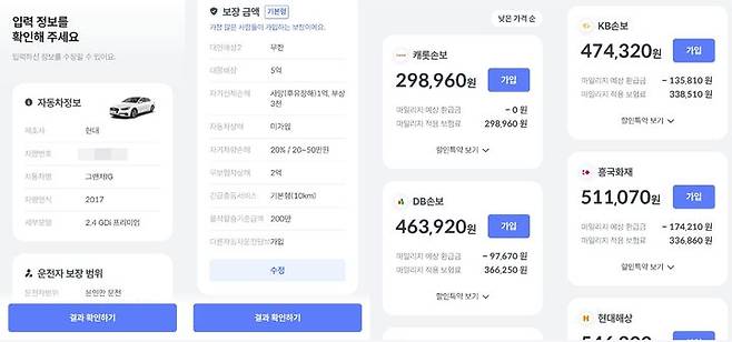 [서울=뉴시스]해빗팩토리의 시그널플래너 '자동차보험 최저가 찾아보기' 서비스(사진=해빗팩토리 제공)2024.01.19 photo@newsis.com *재판매 및 DB 금지