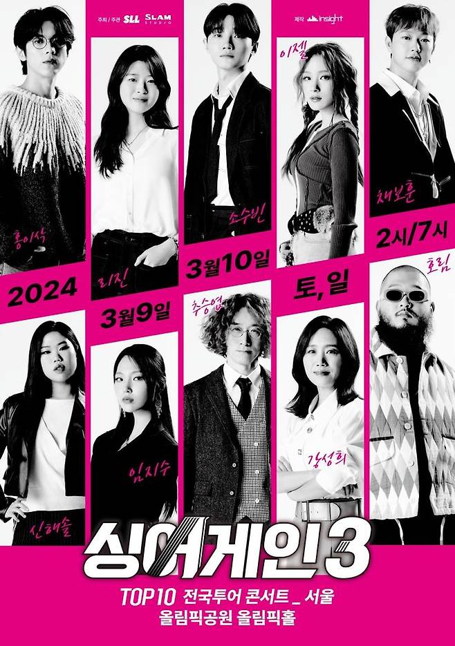 [서울=뉴시스] '싱어게인3' 콘서트 포스터. (사진 = 뮤직팜엔터테인먼트, 인사이트엔터테인먼트 제공) 2024.01.19. photo@newsis.com *재판매 및 DB 금지