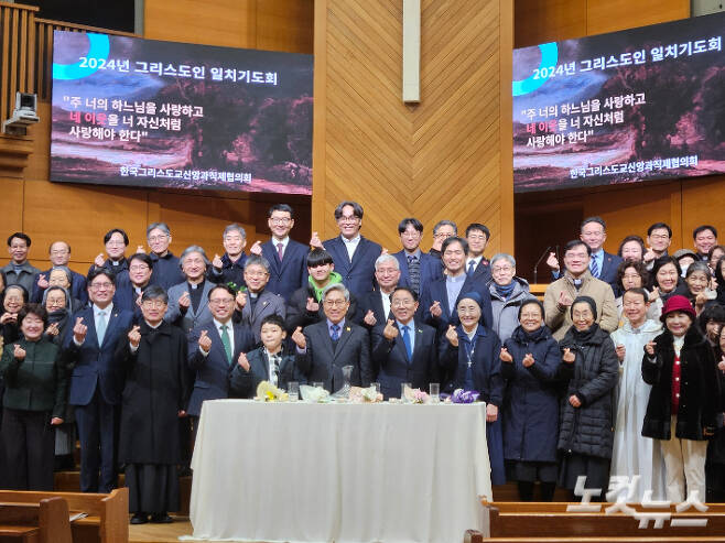 2024년 그리스도인 일치기도회가 18일 오후 서울 성북구 예닮교회에서 열렸다. 기도회 참석자들이 기도회 후 기념 사진을 촬영하고 있다.
