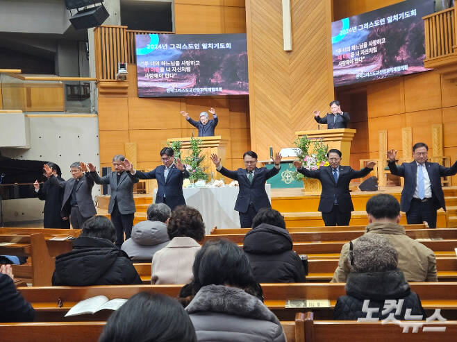 2024 한국그리스도인 일치기도회는 교회협의회 회원교단 목회자들의 공동 축도로 마무리 됐다.