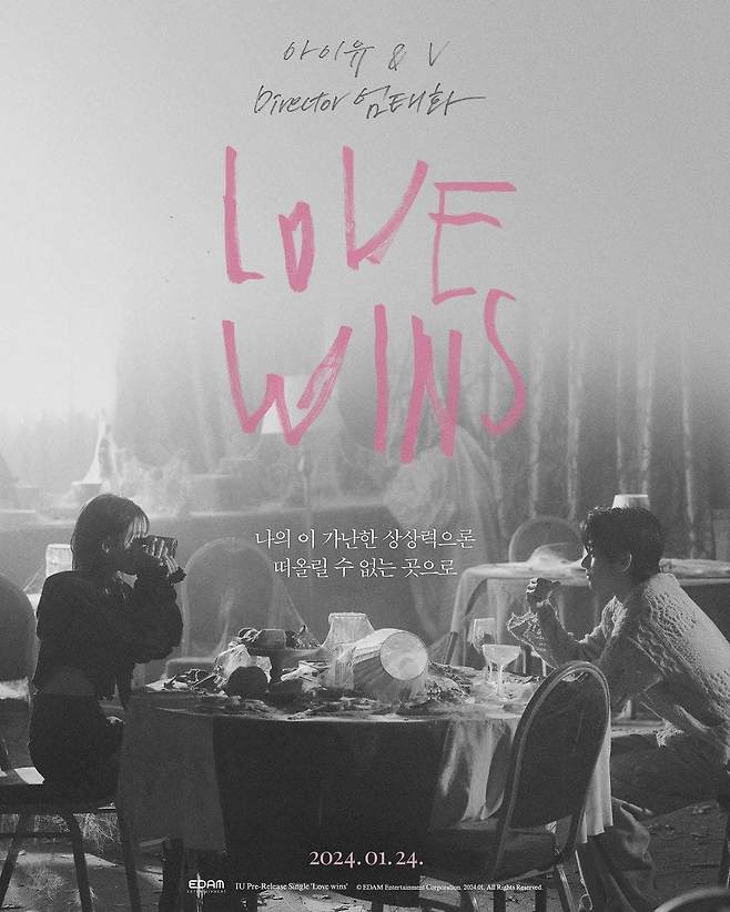 아이유와 뷔 러브 윈즈