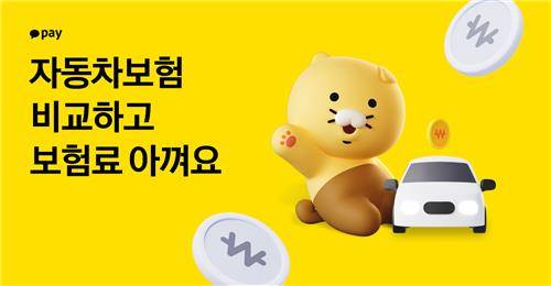 [카카오페이 제공]