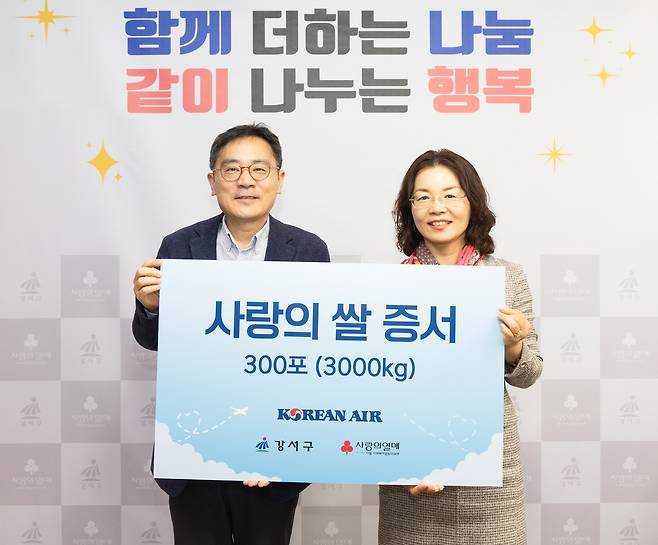 대한항공, 사랑의 쌀 기증 지상휘 대한항공 사회봉사단 운영위원장(왼쪽)과 김송자 서울 강서구청 생활복지국장 [대한항공 제공. 재판매 및 DB 금지]