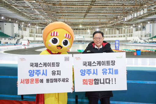 강수현 양주시장이 11일 태릉국제스케이트장을 방문, 국제스케이트장 유치를 위한 퍼포먼스를 펼쳤다. 양주시 제공