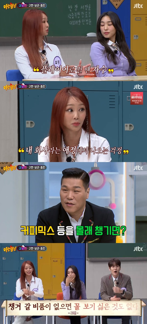 아는형님 / 사진=JTBC 아는형님
