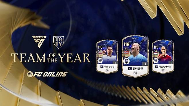 FC 온라인 ‘2024 TOTY’ 클래스 업데이트 대표 이미지. 사진 | 넥슨