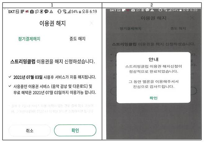 공정거래위원회의 시정명령 이후 변경된 멜론앱 음원서비스 이용권 해지 안내 문구. 소비자가 해지 신청을 하면 이를 일반해지와 중도해지로 구별해 각각 해지 절차를 진행해야 한다. 공정위 제공