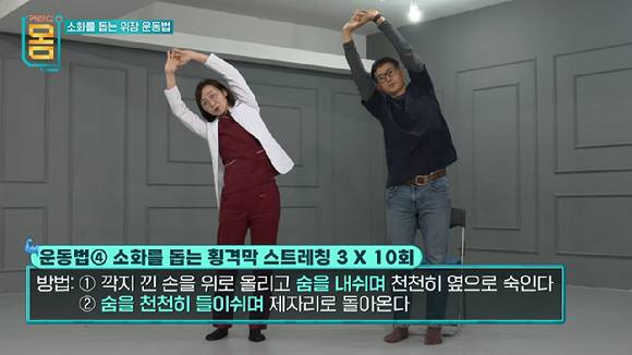 소화 문제는 매일 간단한 스트레칭만으로도 호전시킬 수 있다. 잠들어 있는 위장을 깨우는 것이다. 사진은 마무리 횡격막 스트레칭. [사진=EBS]